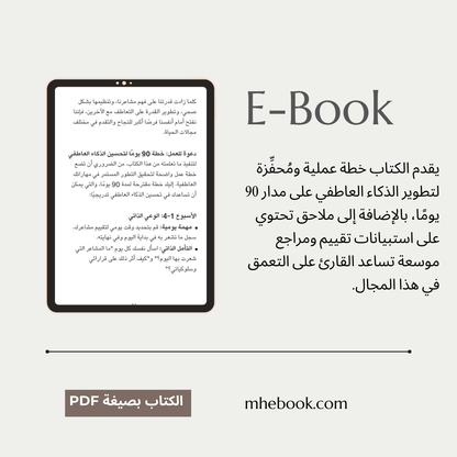 كتاب الذكاء العاطفي