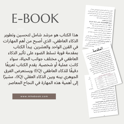 كتاب الذكاء العاطفي